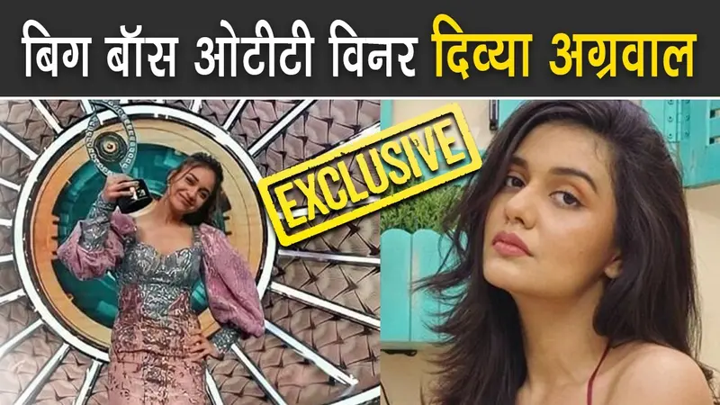 EXCLUSIVE: Bigg Boss OTT की विजेता दिव्या अग्रवाल से खास बातचीत, जीत के बाद बताई अपनी जर्नी और फ्यूचर प्लान्स