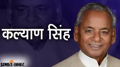 Padma Awards 2022: कल्याण सिंह और राधेश्याम खेमका को मरणोपरांत मिलेगा पद्म विभूषण, देखें पूरी लिस्ट