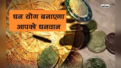 Dhan Yog in Kundli: कुंडली में कैसे बनता है धन योग? जानिए आपके जीवन पर इसका प्रभाव