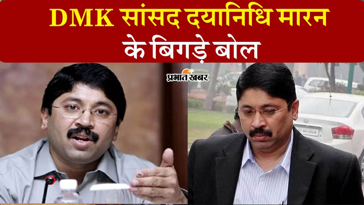 VIDEO: ‘हिंदी बोलने वाले बिहारी शौचालय साफ करते हैं’ DMK सांसद दयानिधि मारन के बिगड़े बोल