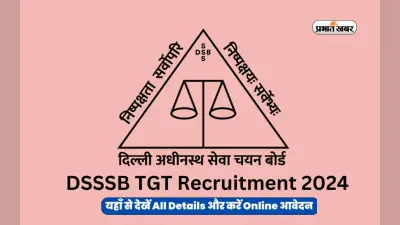 DSSSB Recruitment 2024: डीएसएसएसबी में विभिन्न पदों के लिए शुरू हो रहे हैं आवेदन, ऐसे करें अप्लाई