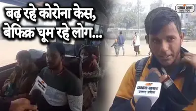 Reality Check: आगरा वाले कोरोना को इग्नोर करके बचेंगे? लापरवाही से बढ़ी स्वास्थ्य विभाग की चिंता
