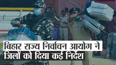 Bihar Municipal Election: बिहार राज्य निर्वाचन आयोग ने जिलों को दिए कई निर्देश, 2 चरणों में होना है मतदान