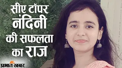 19 साल में सीए टॉपर नंदिनी अग्रवाल की सक्सेस स्टोरी, पढ़ाई और प्लानिंग को बताया बेहद जरूरी