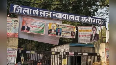 Aligarh News: एक ही दिन में 16 हजार से अधिक मामलों का निस्तारण, हुई 20.47 करोड़ की वसूली