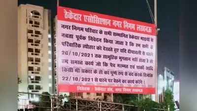 Lucknow News: तीन मुख्यमंत्री का कार्यकाल बीता, लखनऊ नगर निगम के 400 ठेकेदारों को बकाया नहीं मिला