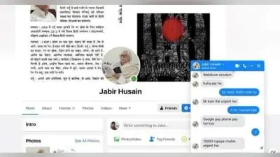 बिहार विधान परिषद के पूर्व सभापति का फर्जी फेसबुक एकाउंट बना डाल दी गंदी फोटो, 50 से अधिक लोगों से मांगे पैसे