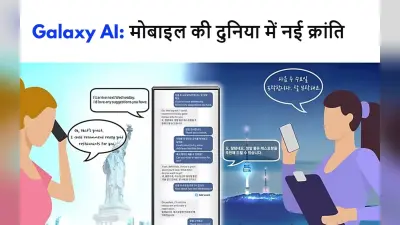 Galaxy AI: मोबाइल की दुनिया में नई क्रांति, अब कॉलिंग के दौरान भाषा नहीं बनेगी बाधा