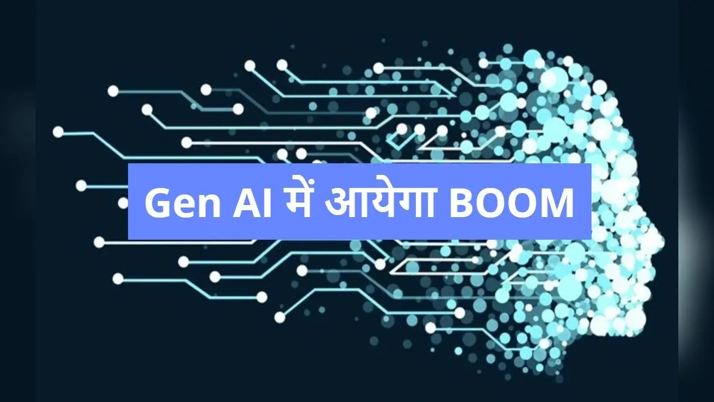 Gen AI पर तीन गुना खर्च करेंगी एशिया पैसिफिक की कंपनियां, 3.4 अरब डॉलर का होगा निवेश, पढ़ें पूरी खबर