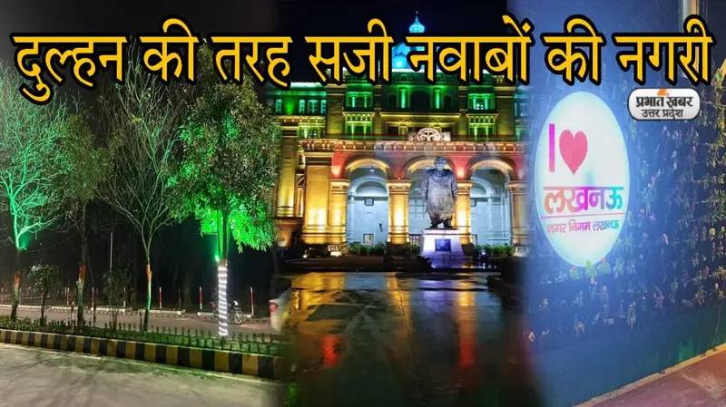 GIS 2023 के लिए दुल्हन की तरह सजा लखनऊ, पीएम नरेंद्र मोदी आज करेंगे उद्घाटन, देखें VIDEO