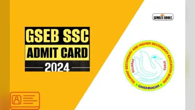 GSEB SSC Hall Ticket 2024: गुजरात बोर्ड 10वीं परीक्षा के एडमिट कार्ड रिलीज, जानें डाउनलोड करने का प्रोसेस