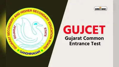 GUJCET 2024: गुजरात कॉमन एंट्रेंस टेस्ट के लिए अप्लाई करने के लिए आज लास्ट डेट, ऐसे करें अप्लाई