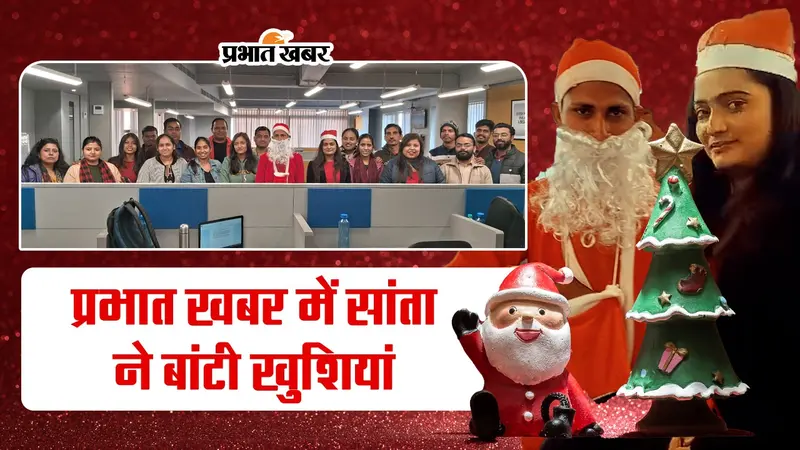 प्रभात खबर में सांता क्लॉज, पत्रकारों के साथ बांटी खुशियां
