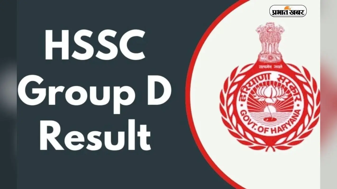 HSSC Group C CET Result 2024: हरियाणा ग्रुप सी परीक्षा के नतीजे जारी, ऐसे करें डाउनलोड