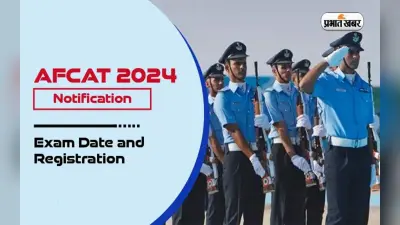 AFCAT-2/2024 : एफकैट परीक्षा से एयर फोर्स में करें करियर की शुरुआत