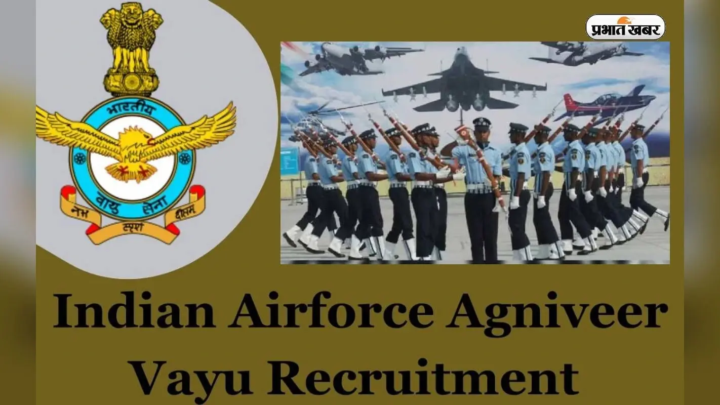 IAF Agniveervayu Recruitment 2024:
वायु सेना में हो रही है नियुक्ति, अग्निवीरवायु भर्ती के लिए ऐसे करें अप्लाई