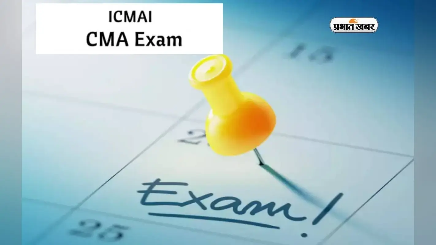 ICMAI CMA जून 2024 का एडमिट कार्ड जारी, यहां देखें परीक्षा तिथि