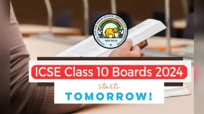 ICSE Board Exam 10वीं की परीक्षा कल से से शुरू, जानें लें जरूरी गाइडलाइन्स