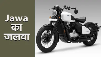 Video: प्रभात खबर के AUTOSHOW में JAWA का जलवा, Bobber 42 ने सबका दिल जीता!