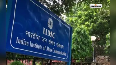 IIMC PG Admission 2024: आईआईएमसी पीजी डिप्लोमा एडमिशन का शेड्यूल जारी, ऐसे करें अप्लाई