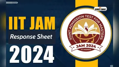 IIT JAM 2024 Response Sheet: आईआईटी जैम का रेस्पॉन्स शीट जारी, ऐसे करें डाउनलोड