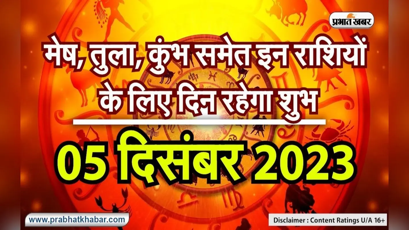 आज इन राशि वाले व्यक्तियों का दिन रहने वाला है बेहद शुभ, देखें कौन है वो राशियां