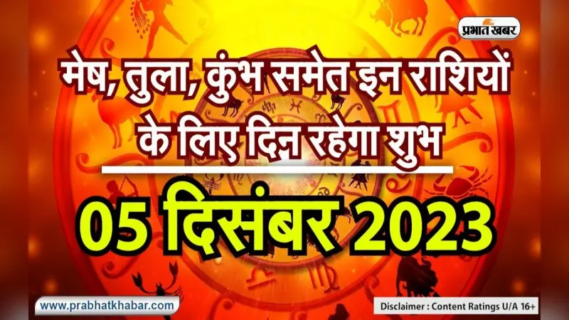 आज इन राशि वाले व्यक्तियों का दिन रहने वाला है बेहद शुभ, देखें कौन है वो राशियां