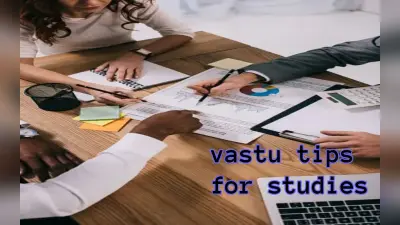 Vastu tips: कड़ी मेहनत के बाद भी नहीं मिल रही पढ़ाई में सफलता तो हो सकता है वास्तु दोष, ऐसे करें आज ही सुधार