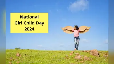 National Girl Child Day 2024: आज ही के दिन क्यों मनाया जाता है राष्ट्रीय बालिका दिवस? जानिए इस दिन का उद्देश्य