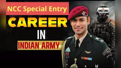 Indian Army Vacancy: एनसीसी स्पेशल एंट्री से 56 पदोंं पर भर्ती, इस तरीके से करें अप्लाई