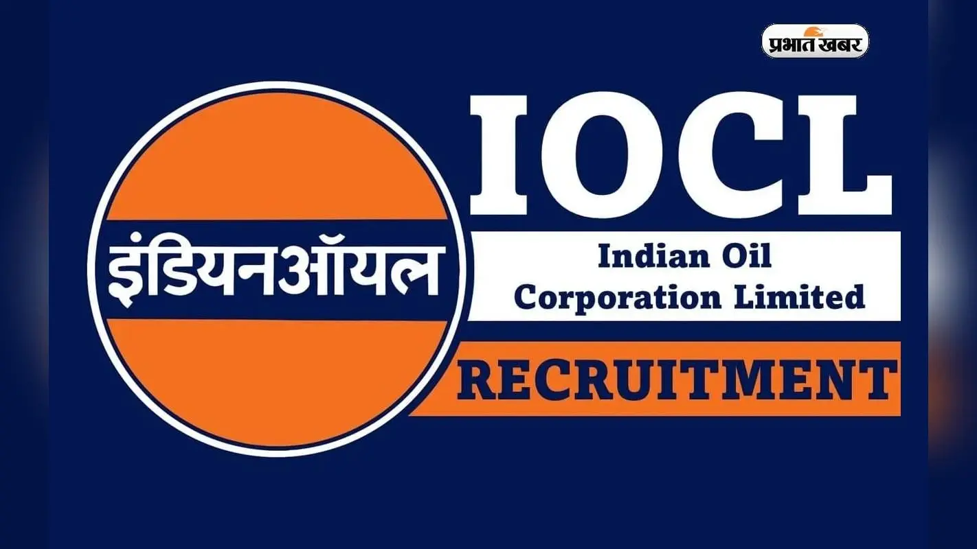 IOCL Recruitment 2024: इंडियन ऑयल कॉरपोरेशन लिमिटेड में अप्रेंटिस के पदों पर करें आवेदन, जानें प्रक्रिया