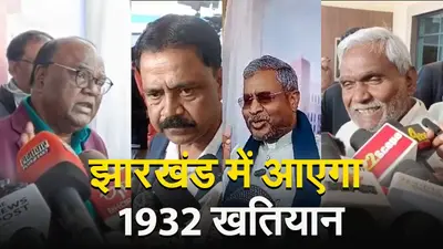 दुमका : 1932 के खतियान आधारित स्थानीय व नियोजन नीति बने