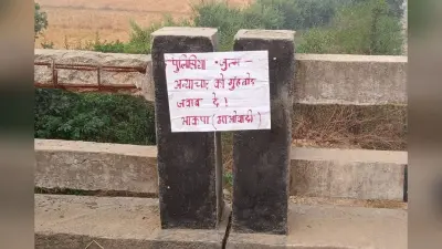 झारखंड: ऊपरघाट के कई इलाकों में भाकपा माओवादियों ने की पोस्टरबाजी, ग्रामीणों में दहशत