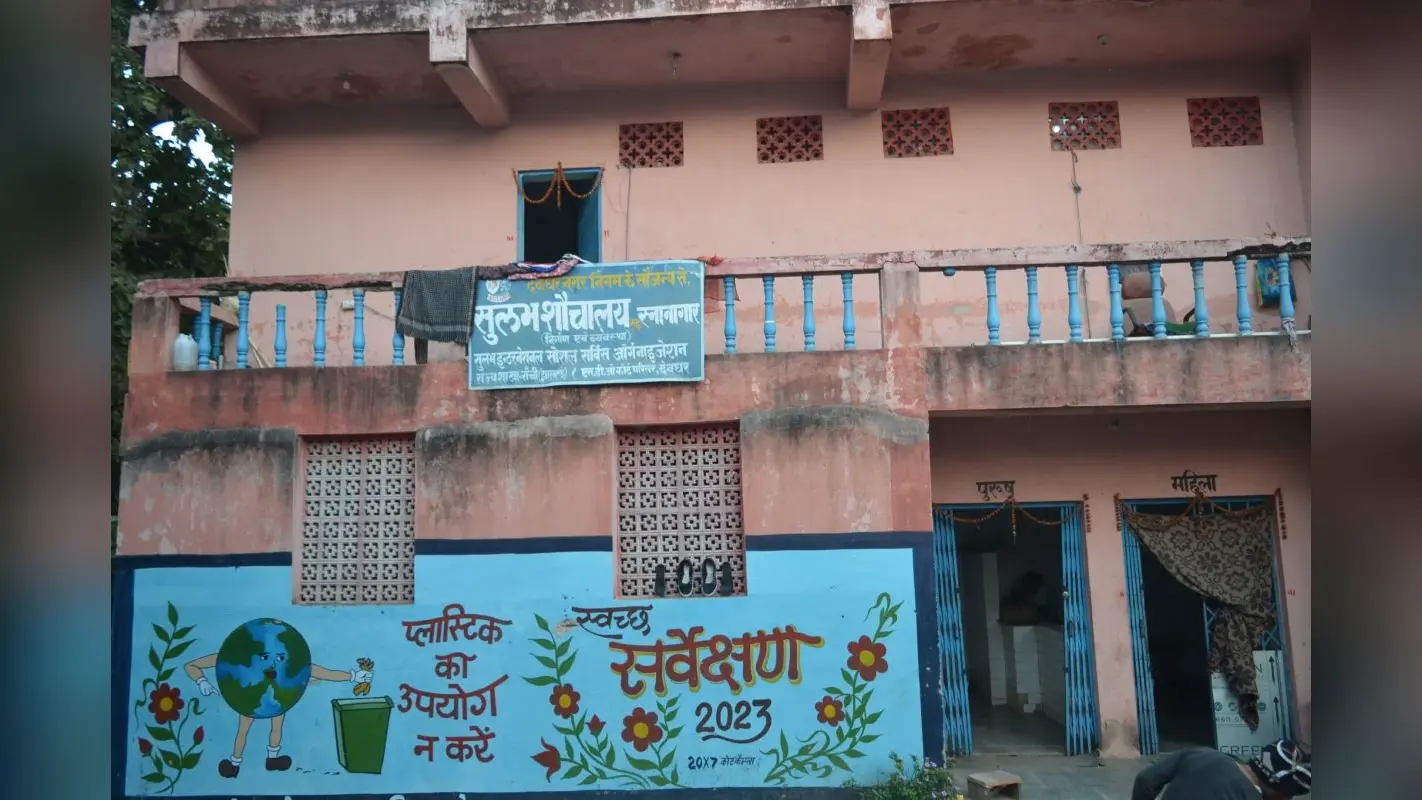 देवघर के सार्वजनिक शौचालय बदहाल, कहीं दुर्गंध से परेशानी, तो कहीं लटका रहता है ताला