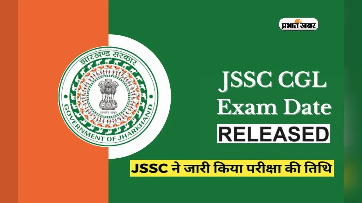 JSSC CGL Exam Date: जेएसएससी सीजीएल परीक्षा की नई डेट्स अनाउंस, एक लाख से अधिक होगी सैलरी