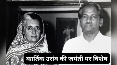 झारखंड के ‘काला हीरा’ बाबा कार्तिक उरांव के योगदान को क्यों भूल गया झारखंड