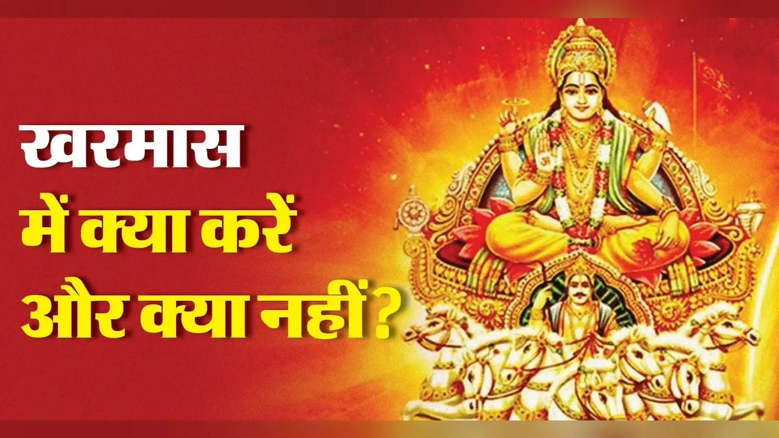 Kharmas 2024: मार्च में इस दिन से बंद हो जाएंगे शादी-विवाह, सभी मांगलिक कार्यों पर लगेगी रोक