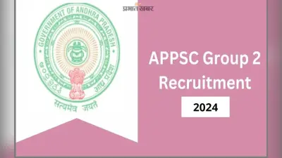 APPSC Group 2 के 897 पदों पर रजिस्ट्रेशन करने का आज आखिरी मौका, जल्द करें अप्लाई