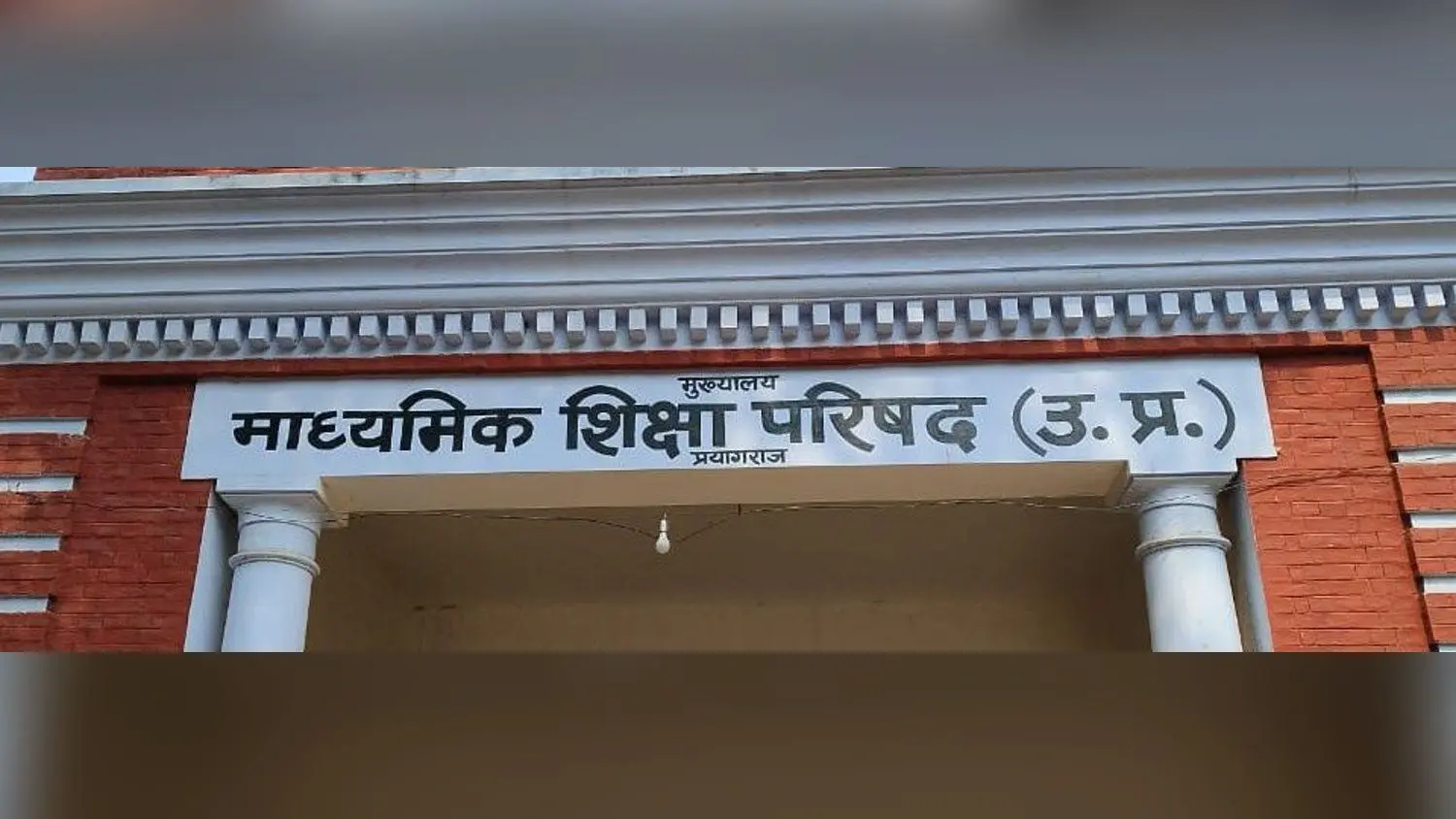 UP Board Exam 2024 Date: यूपी बोर्ड हाईस्कूल इंटरमीडिएट परीक्षाएं 22 फरवरी से, 9 मार्च को अंतिम पेपर
