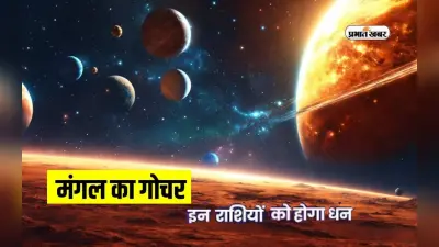 मंगल का कुंभ राशि में गोचर, इन राशियों के करियर पर पड़ेगा असर
