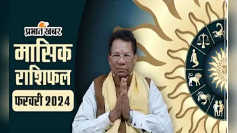 Monthly Rashifal February 2024: मेष से मीन तक के लिए कैसा रहेगा फरवरी माह, जानें गोचर के अनुसार मासिक राशिफल