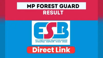 MP Forest Guard Result 2024 जल्द होने वाला है जारी, ऐसे कर सकते हैं चेक