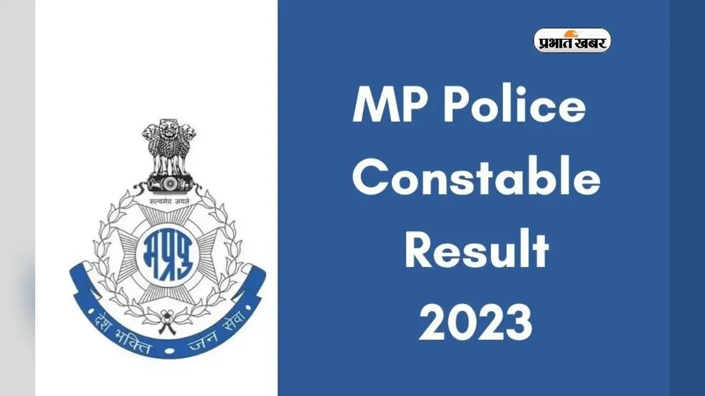 MP Police Constable Result 2024 जल्द होगा जारी, ऐसे करें चेक