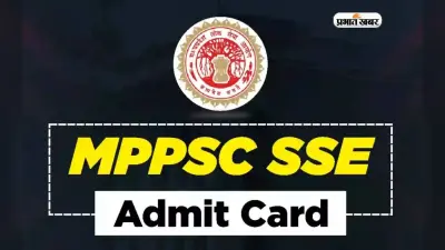 MPPSC Mains Exam 2022 के एडमिट कार्ड जारी, यहां देखें एग्जाम शेड्यूल
