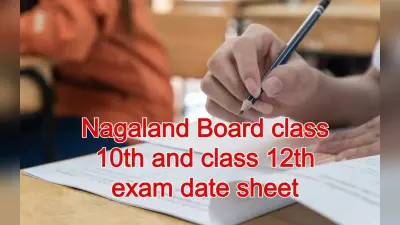 Nagaland Board Exam 2024: एनबीएसई कक्षा 10वीं और 12वीं परीक्षा की डेटशीट जारी, यहां से करें डाउनलोड