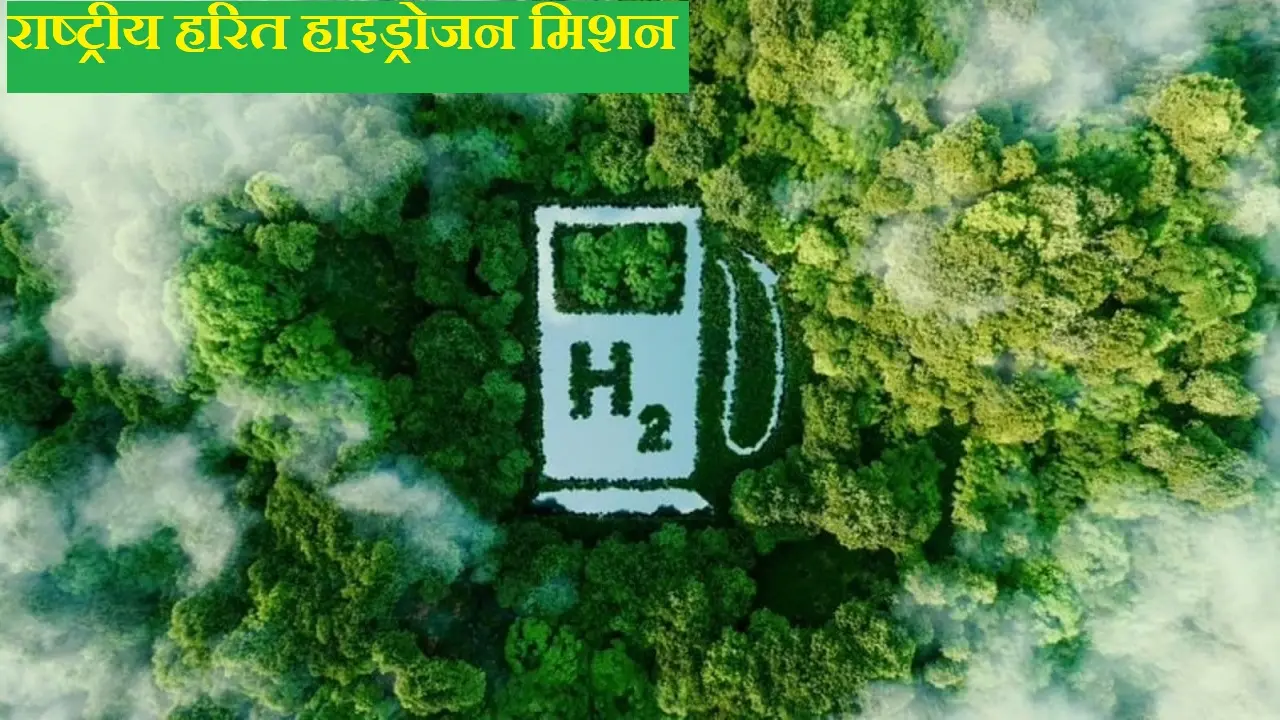 परिवहन क्षेत्र में क्रांति लाएगा राष्ट्रीय हरित हाइड्रोजन मिशन, जल्द शुरू होगा पायलट प्रोजेक्ट