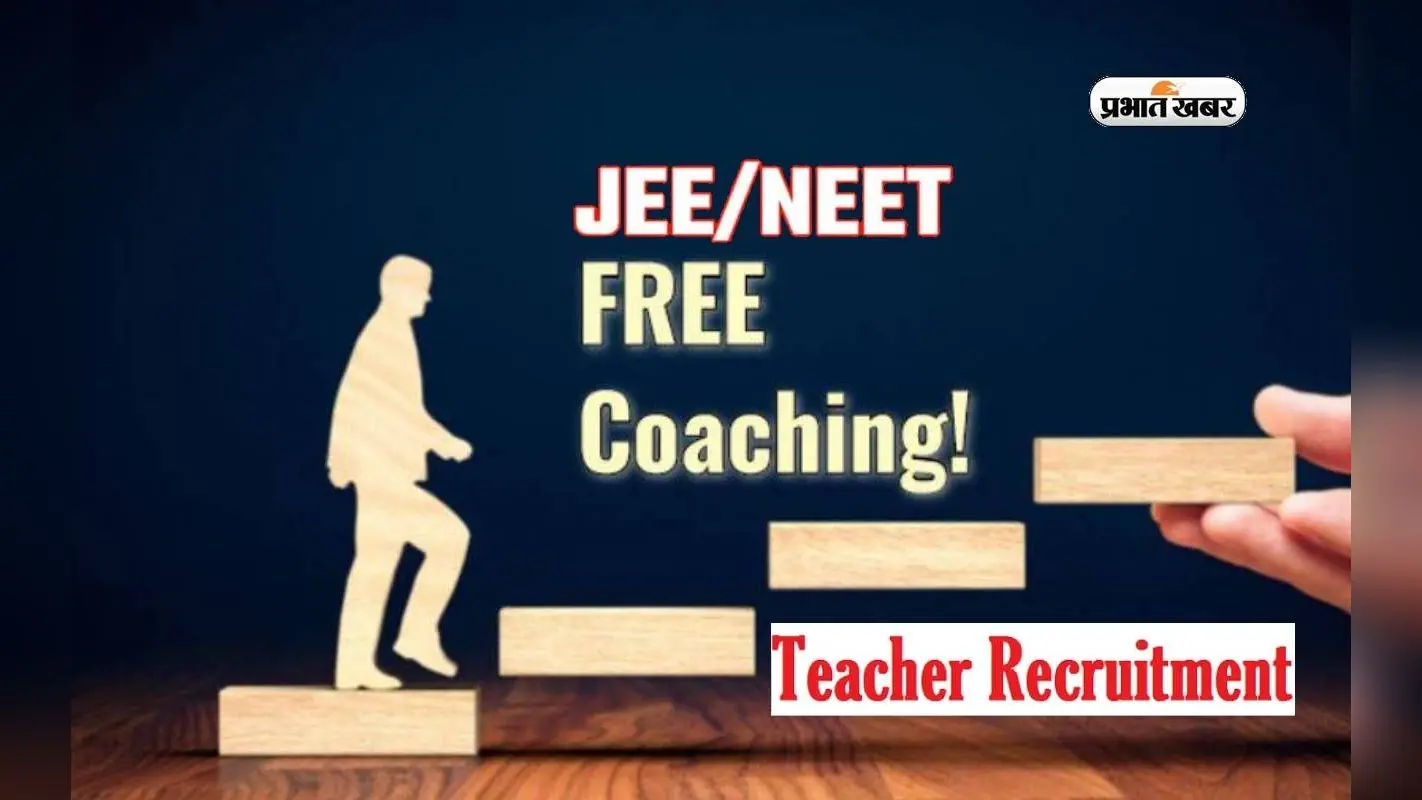 NEET-JEE Free Coaching के शिक्षकों के लिए हो रही है नियुक्ति, जानें योग्यता सहित अन्य डिटेल