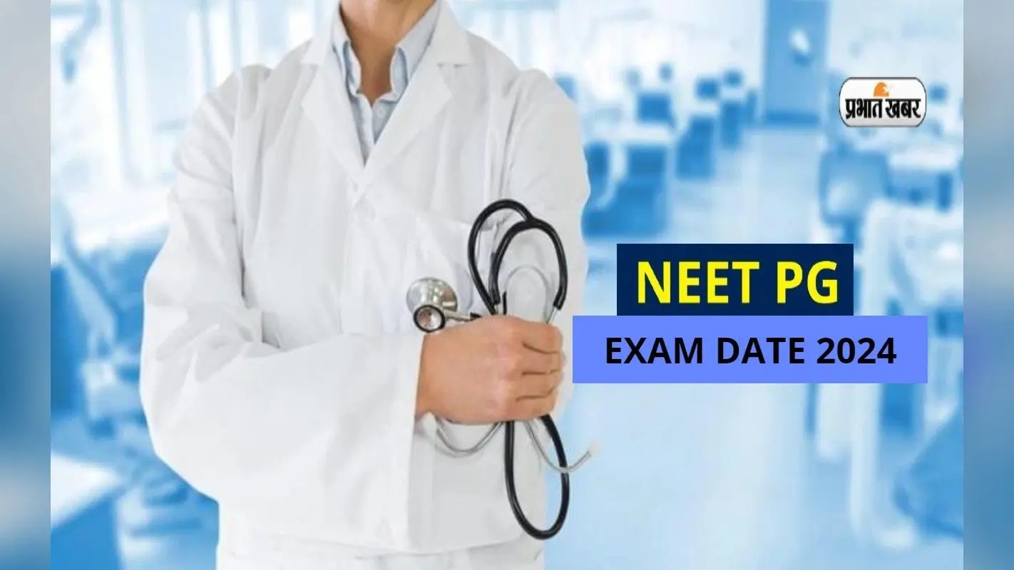 NEET PG 2024 Exam Date: जल्द ही जारी होनेवाला है नीट पीजी एग्जाम शेड्यूल, देखें अपडेट