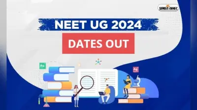 NEET UG 2024: एनटीए नीट परीक्षा के लिए ऐसे करें आवेदन, 5 मई को होगी परीक्षा