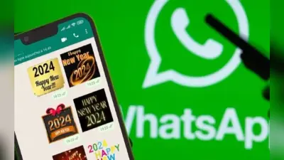 New Year WhatsApp Sticker: न्यू ईयर 2024 वाले मजेदार स्टिकर यहां से करें डाउनलोड, अपनों के साथ शेयर कीजिए